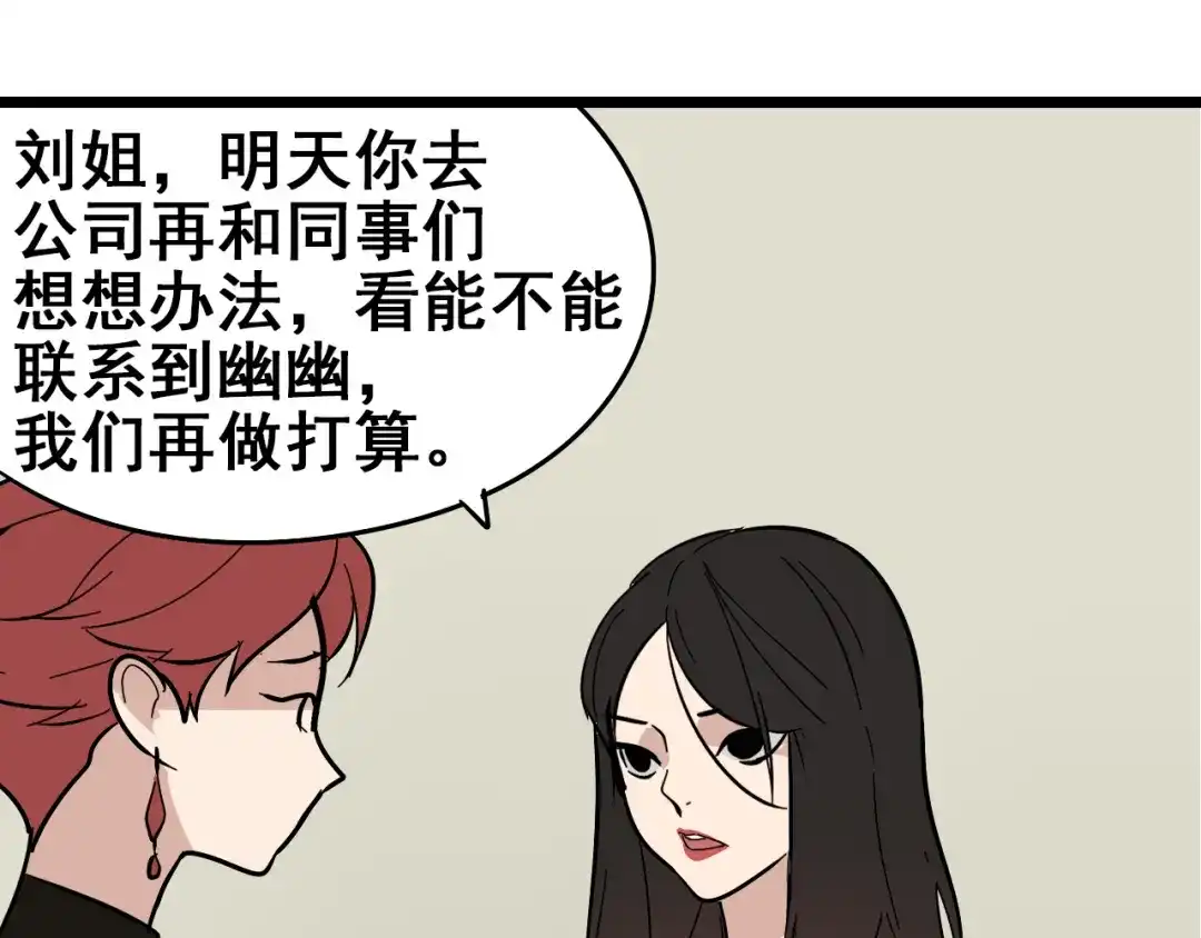 狼的谎言 第11话 恐怖的爱5：暴风来临 第109页