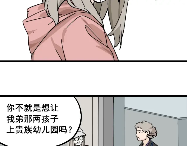 狼的谎言 第11话 恐怖的爱5：暴风来临 第16页