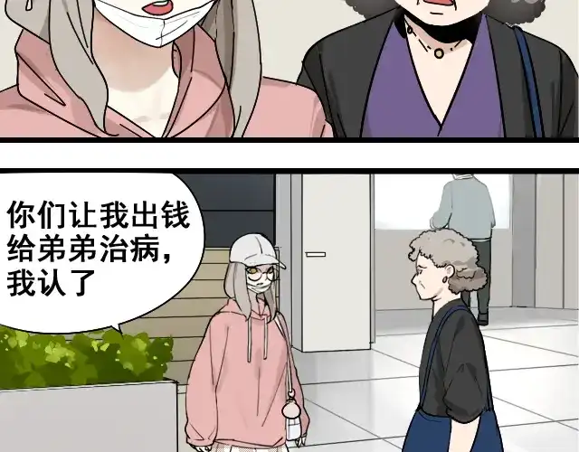 狼的谎言 第11话 恐怖的爱5：暴风来临 第20页