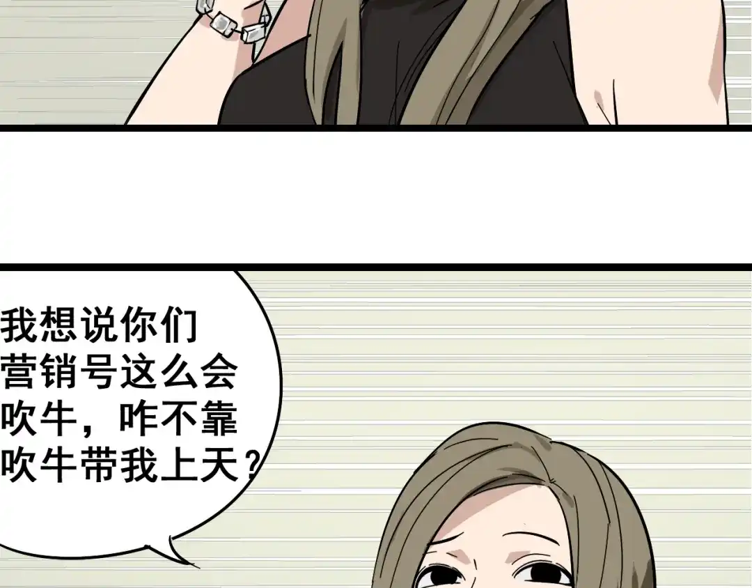 狼的谎言 第11话 恐怖的爱5：暴风来临 第76页