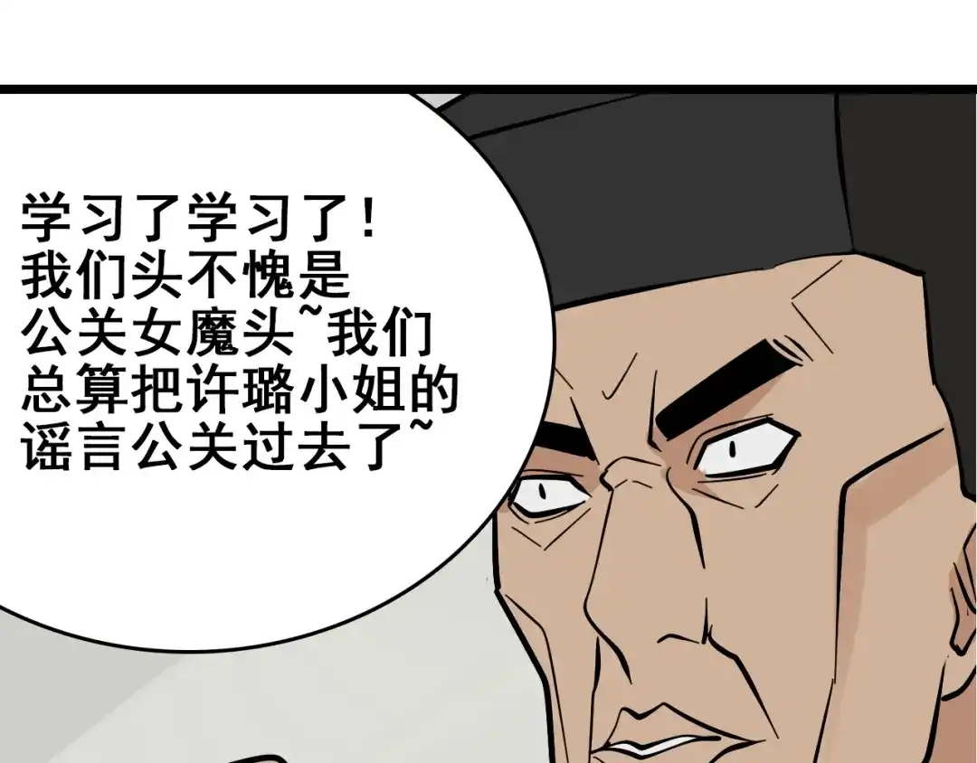 狼的谎言 第11话 恐怖的爱5：暴风来临 第104页