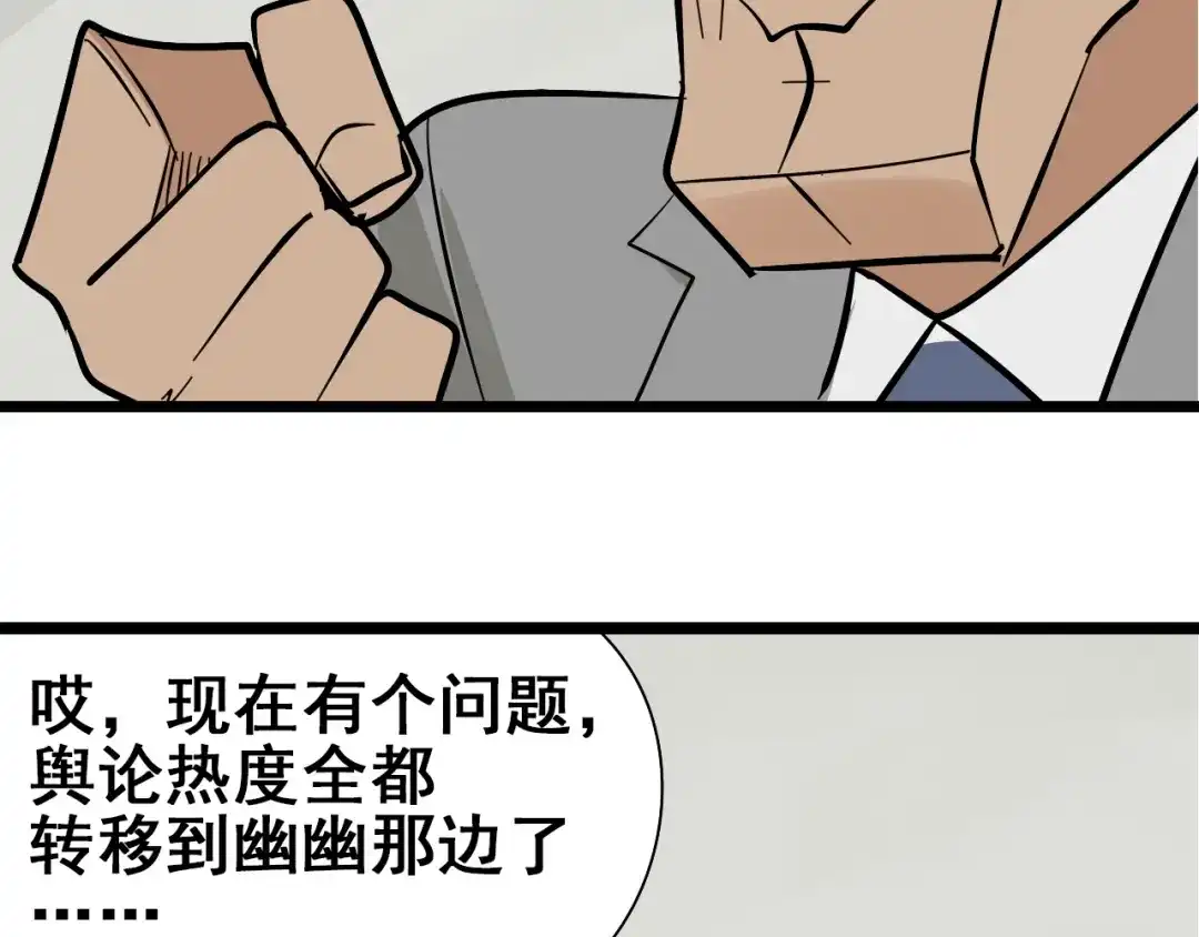 狼的谎言 第11话 恐怖的爱5：暴风来临 第105页