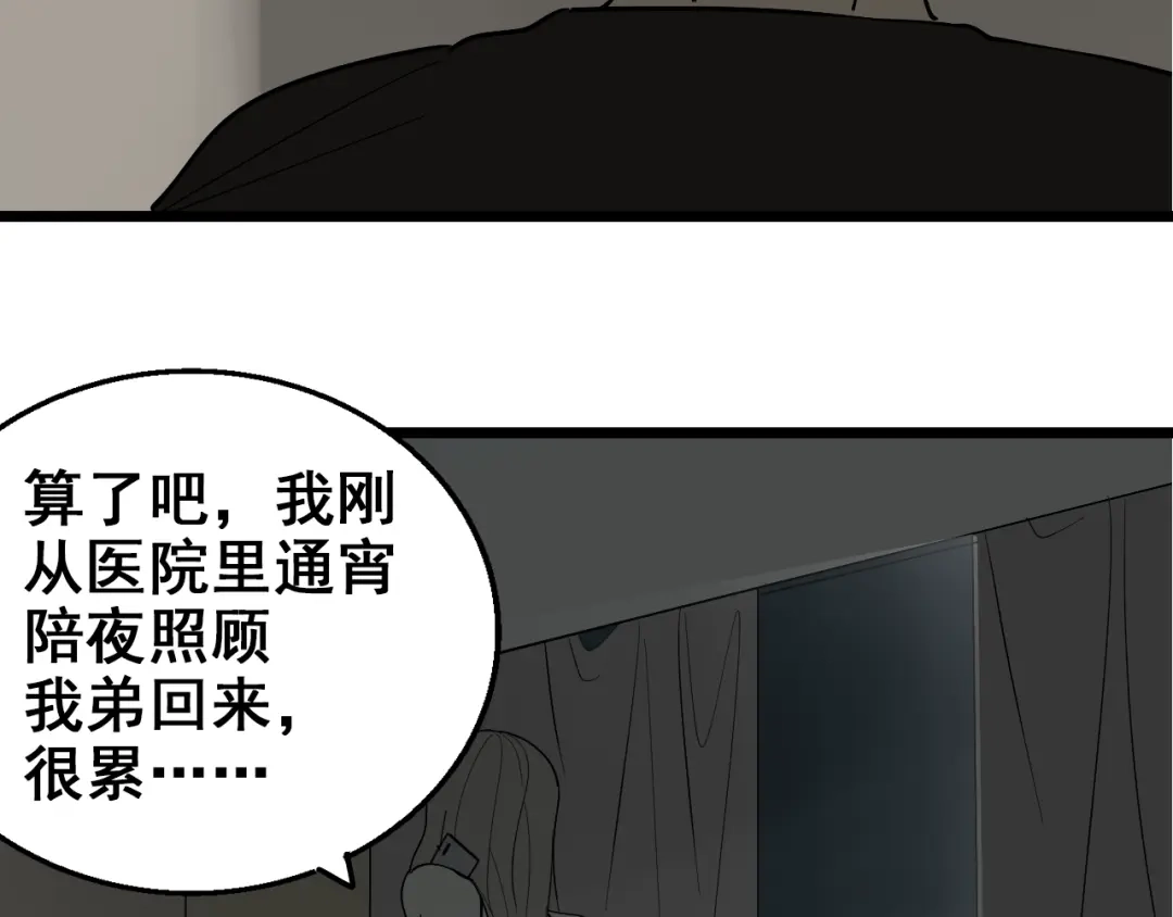 狼的谎言 第11话 恐怖的爱5：暴风来临 第121页
