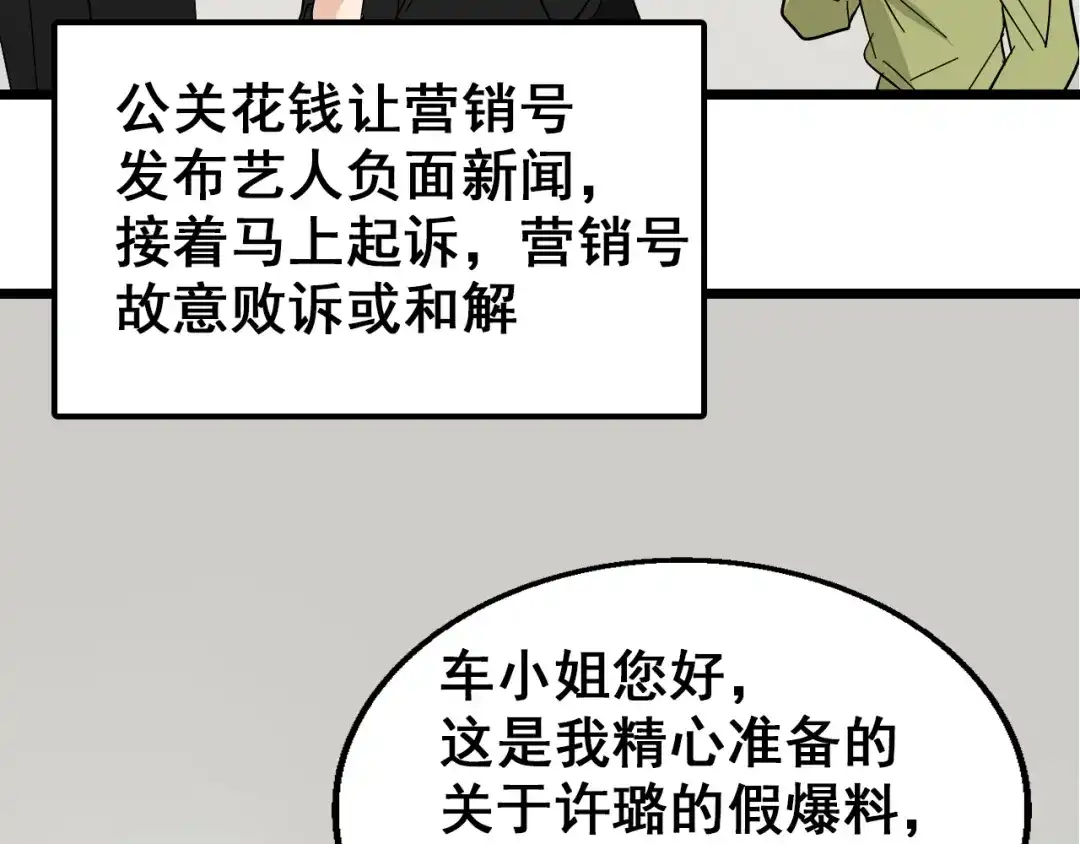 狼的谎言 第11话 恐怖的爱5：暴风来临 第95页