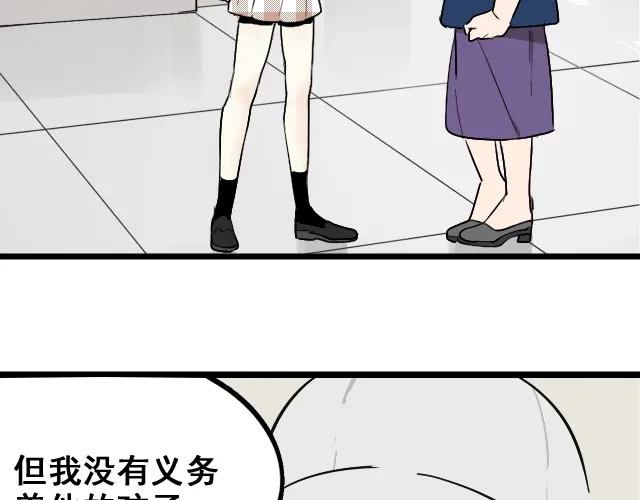 狼的谎言 第11话 恐怖的爱5：暴风来临 第21页