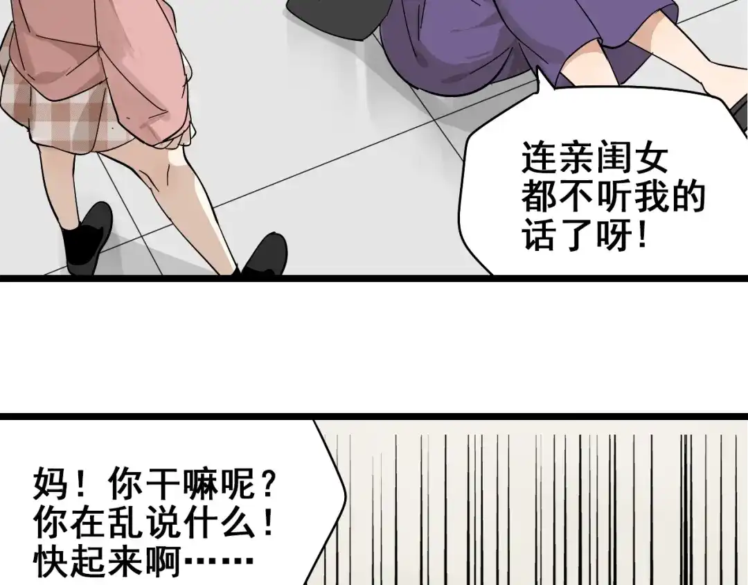 狼的谎言 第11话 恐怖的爱5：暴风来临 第34页