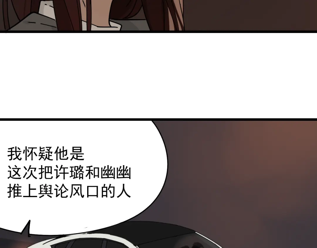 狼的谎言 第12话 恐怖的爱6：冰山一角 第64页