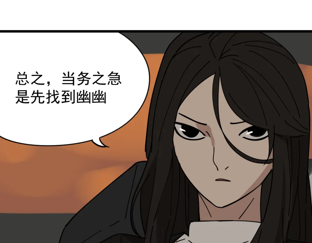 狼的谎言 第12话 恐怖的爱6：冰山一角 第71页