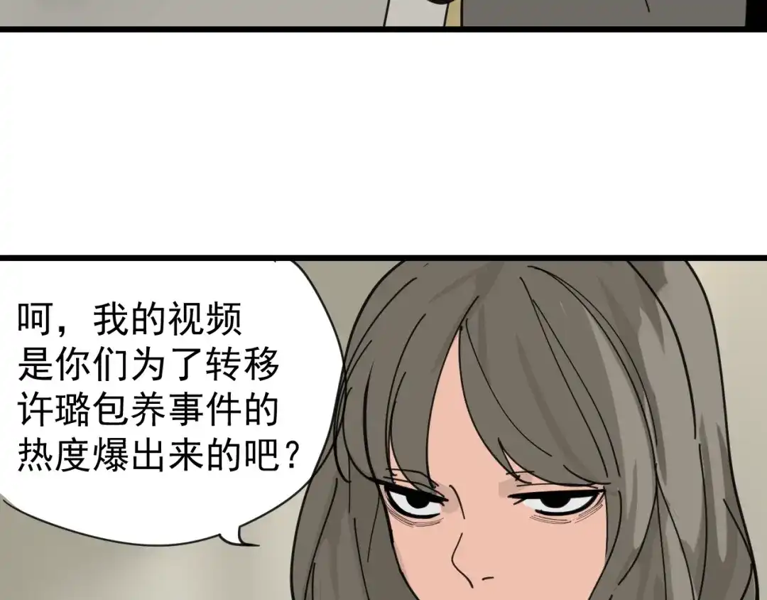 狼的谎言 第12话 恐怖的爱6：冰山一角 第95页