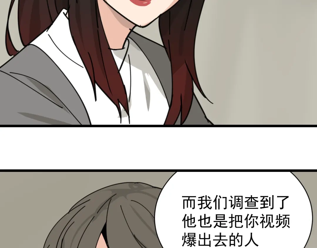 狼的谎言 第12话 恐怖的爱6：冰山一角 第119页