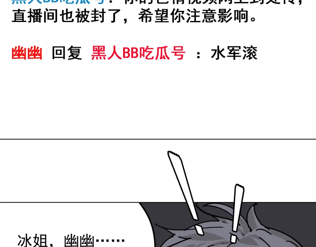 狼的谎言 第12话 恐怖的爱6：冰山一角 第32页