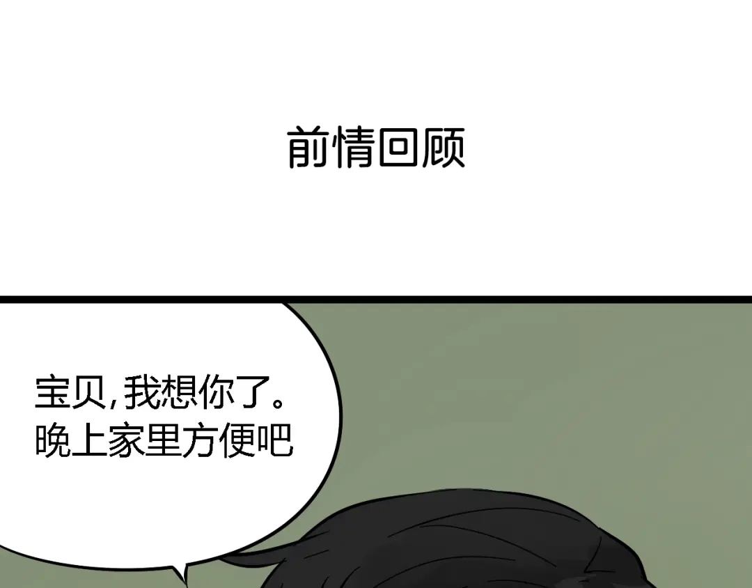 狼的谎言 第12话 恐怖的爱6：冰山一角 第1页