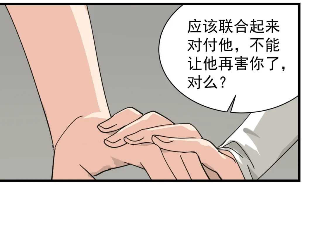 狼的谎言 第12话 恐怖的爱6：冰山一角 第122页