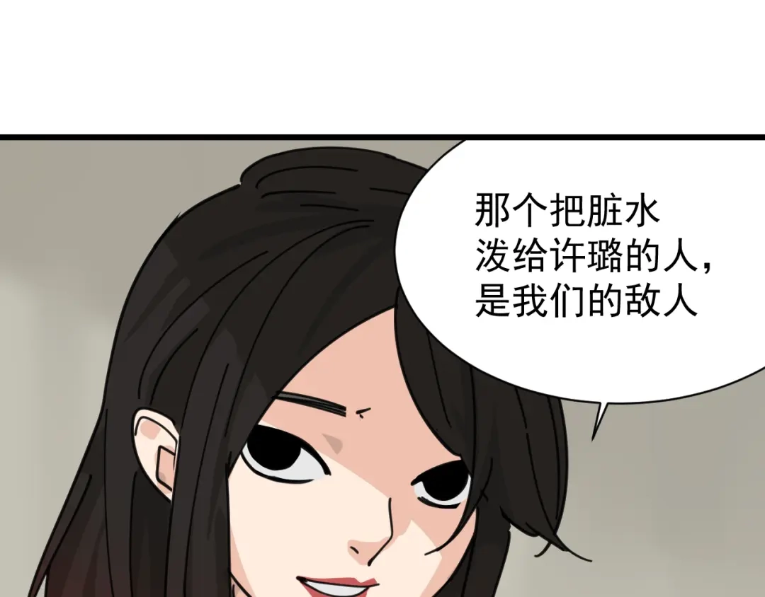 狼的谎言 第12话 恐怖的爱6：冰山一角 第118页