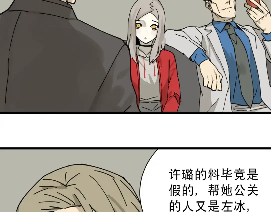 狼的谎言 第12话 恐怖的爱6：冰山一角 第134页