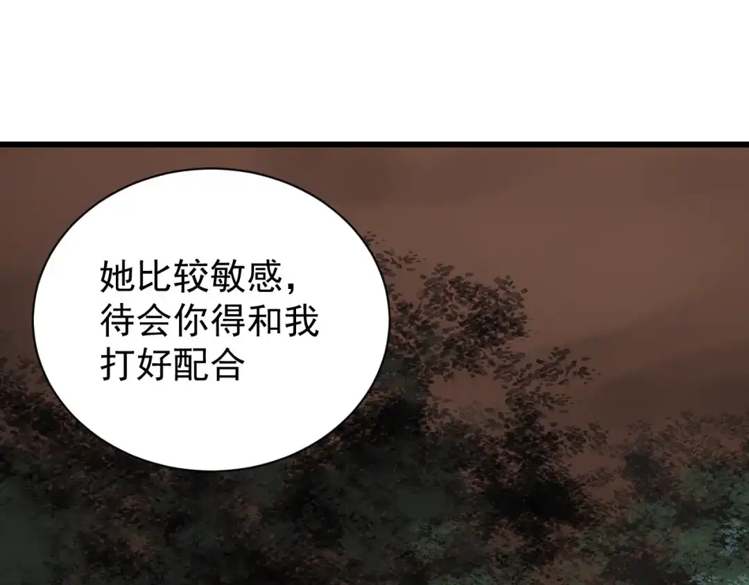 狼的谎言 第12话 恐怖的爱6：冰山一角 第73页