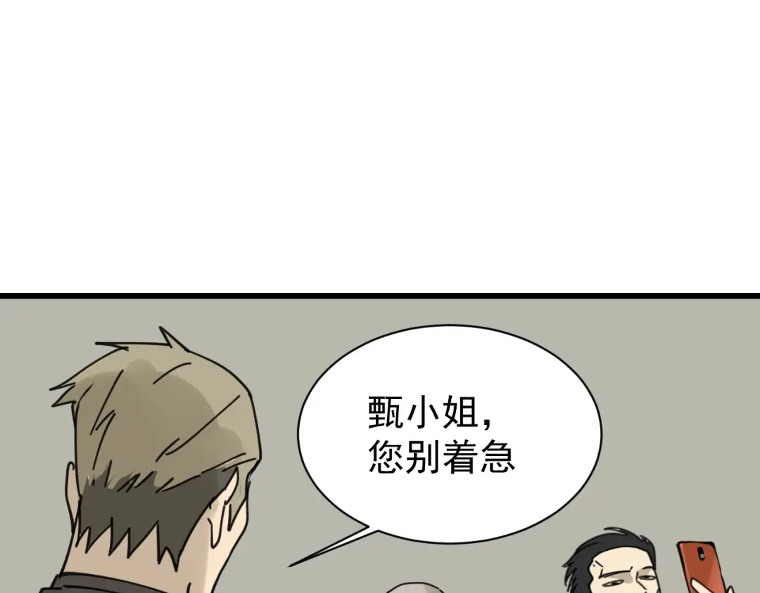 狼的谎言 第12话 恐怖的爱6：冰山一角 第133页
