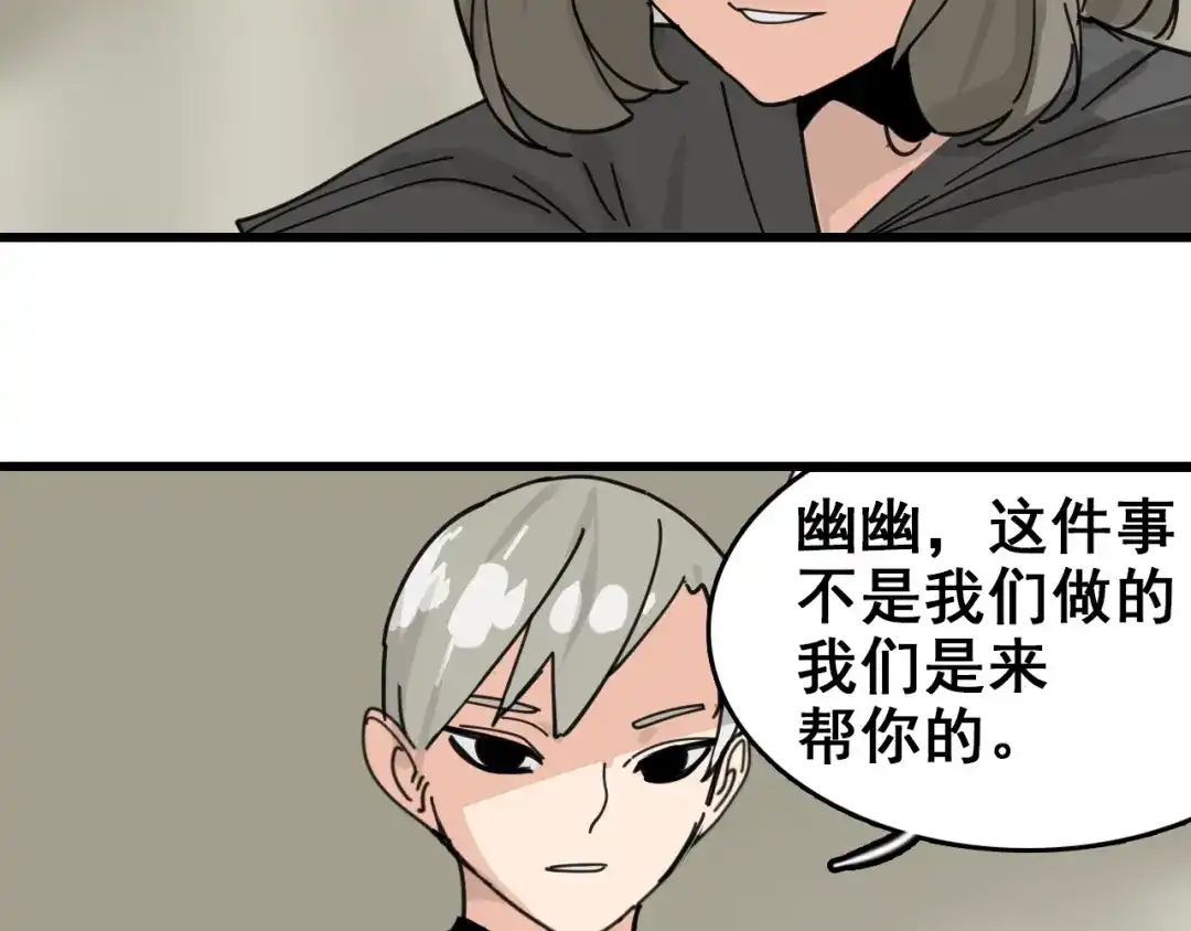 狼的谎言 第12话 恐怖的爱6：冰山一角 第96页