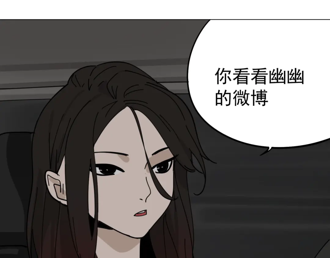 狼的谎言 第12话 恐怖的爱6：冰山一角 第23页