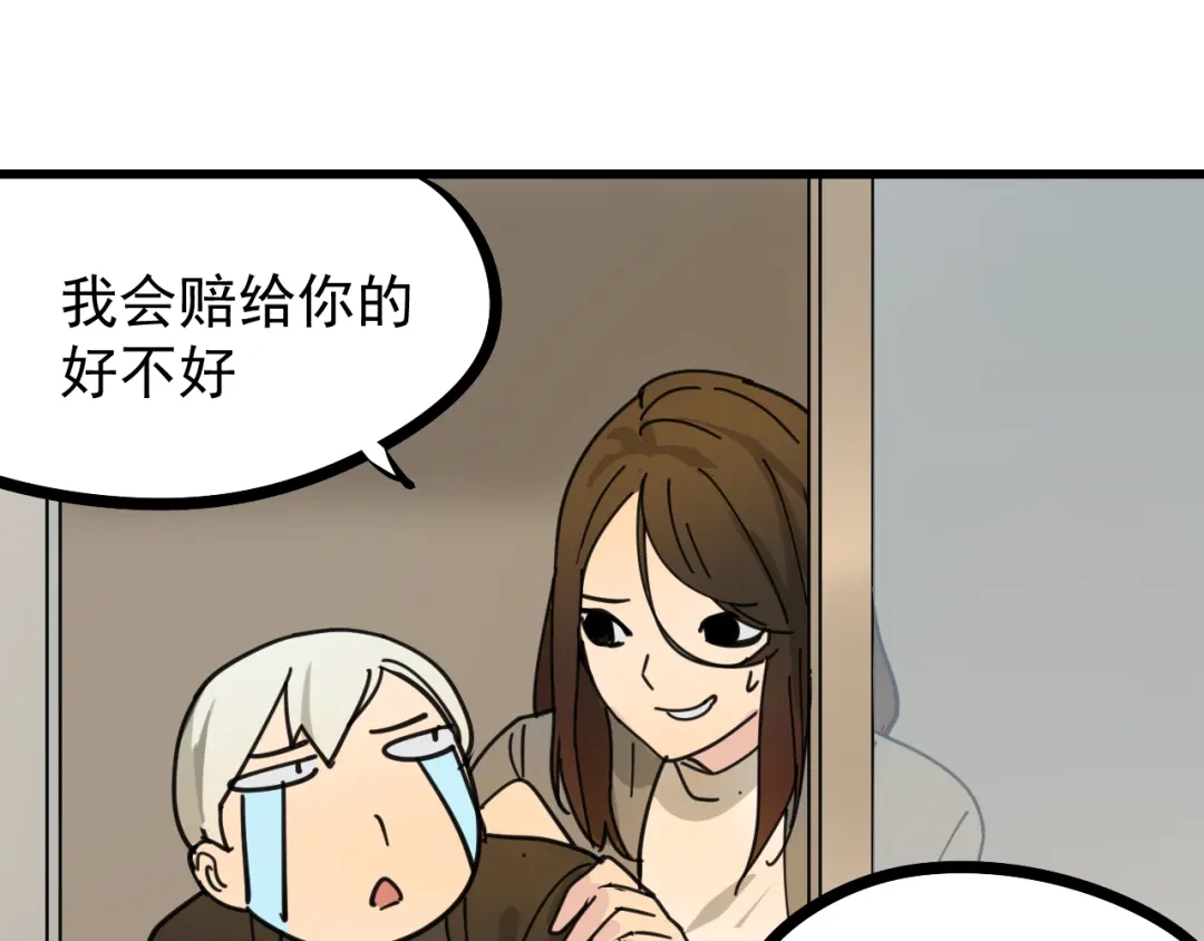 狼的谎言 第12话 恐怖的爱6：冰山一角 第88页