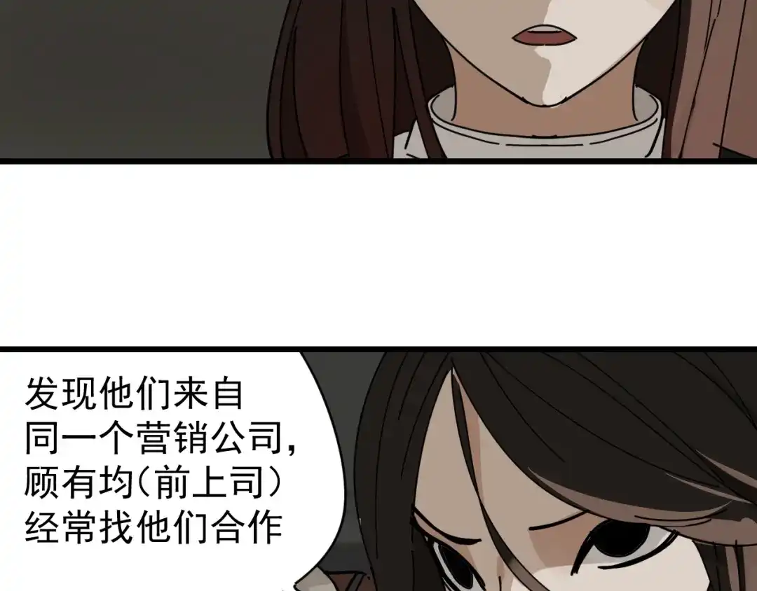 狼的谎言 第12话 恐怖的爱6：冰山一角 第61页