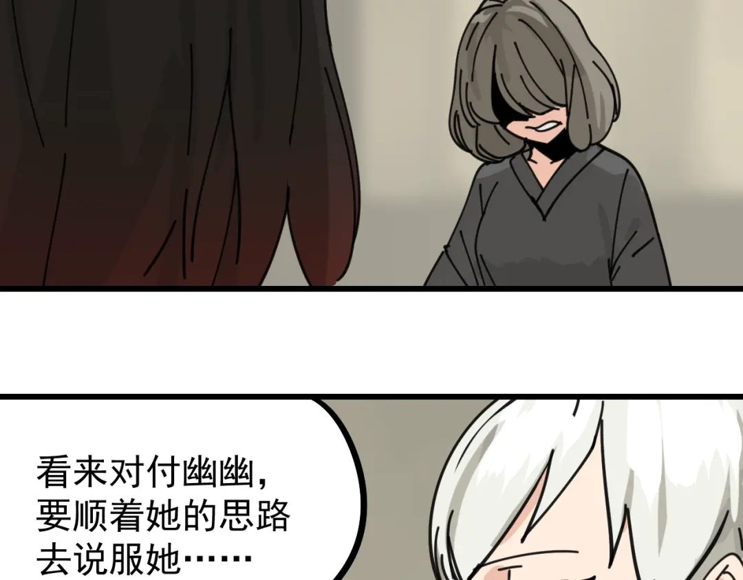 狼的谎言 第12话 恐怖的爱6：冰山一角 第111页