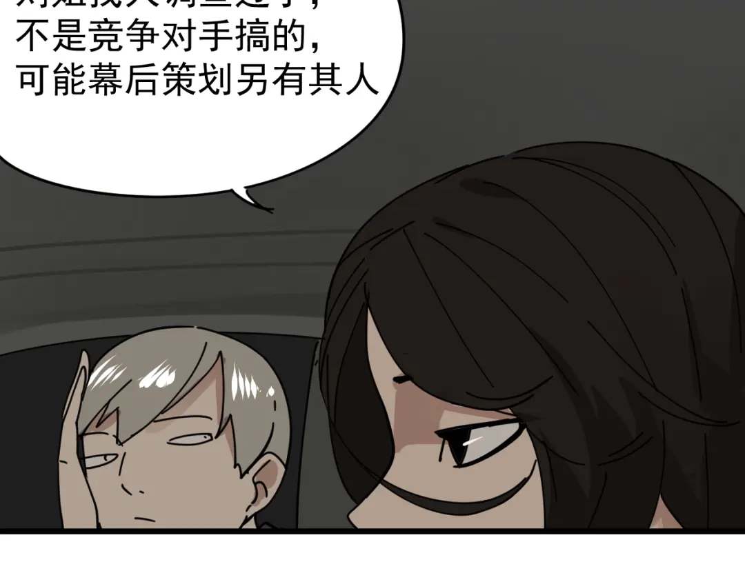 狼的谎言 第12话 恐怖的爱6：冰山一角 第70页
