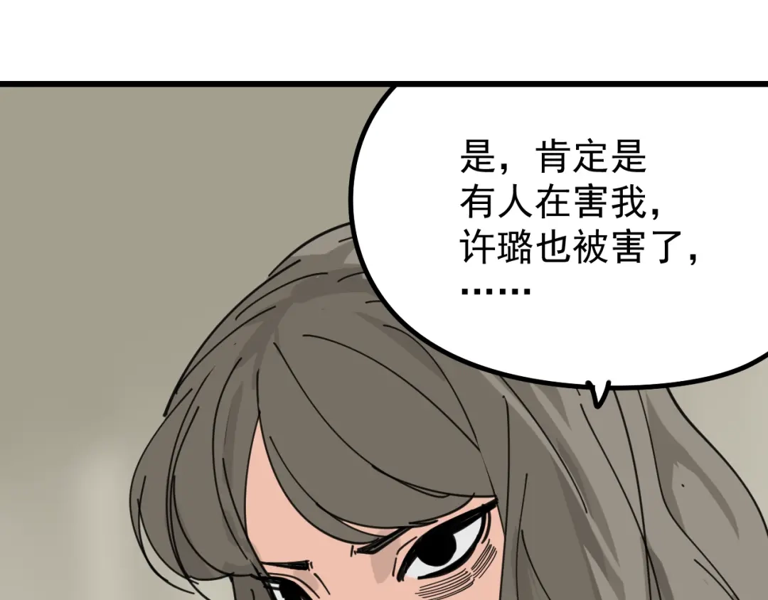 狼的谎言 第12话 恐怖的爱6：冰山一角 第123页