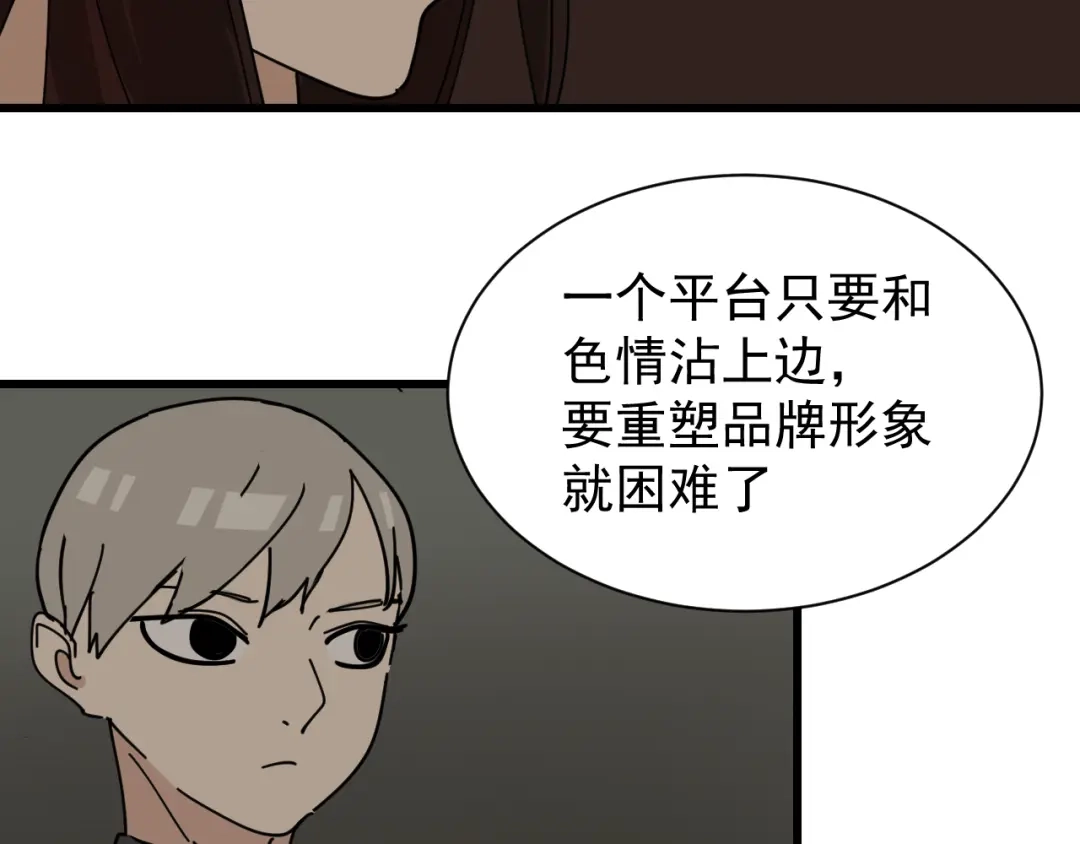 狼的谎言 第12话 恐怖的爱6：冰山一角 第59页