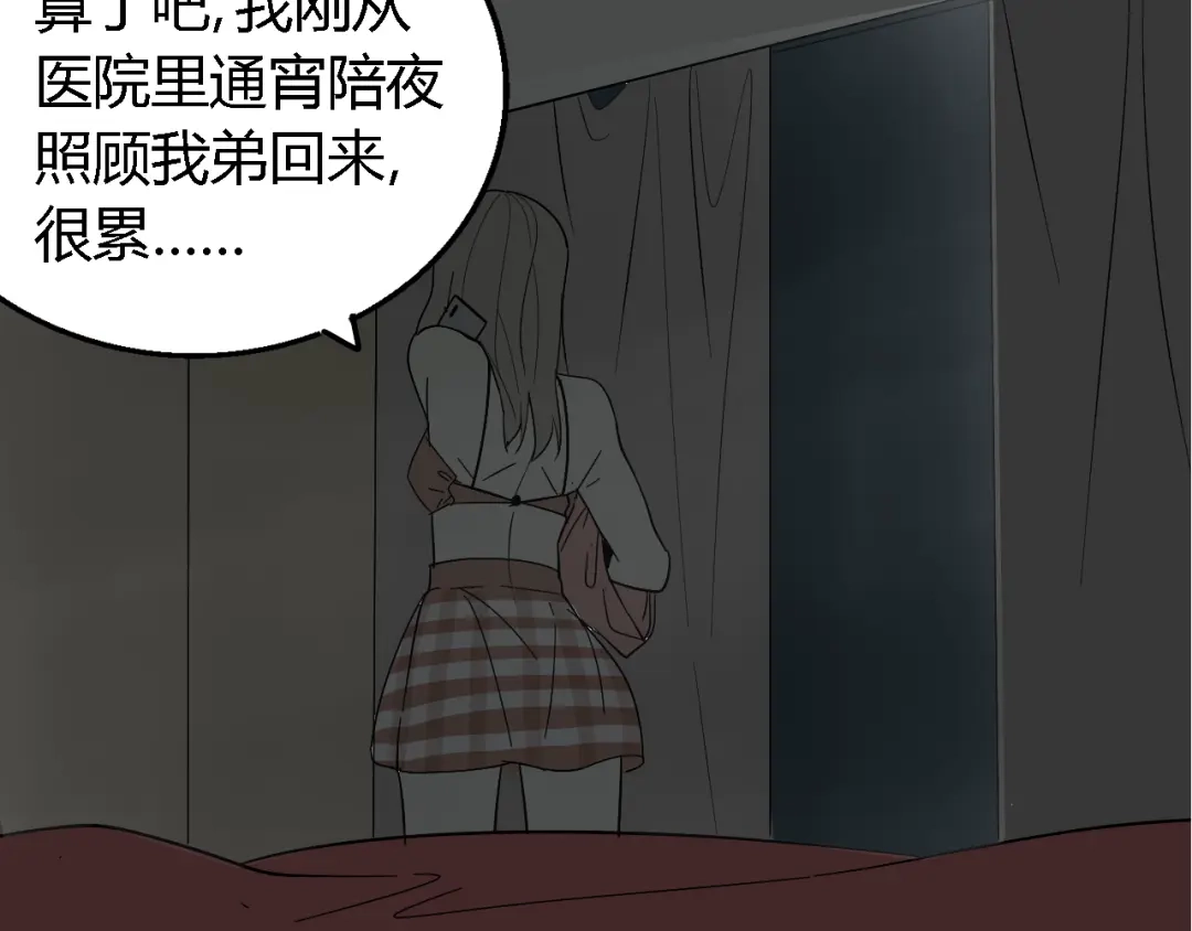 狼的谎言 第12话 恐怖的爱6：冰山一角 第4页