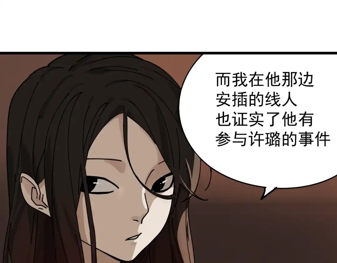 狼的谎言 第12话 恐怖的爱6：冰山一角 第63页