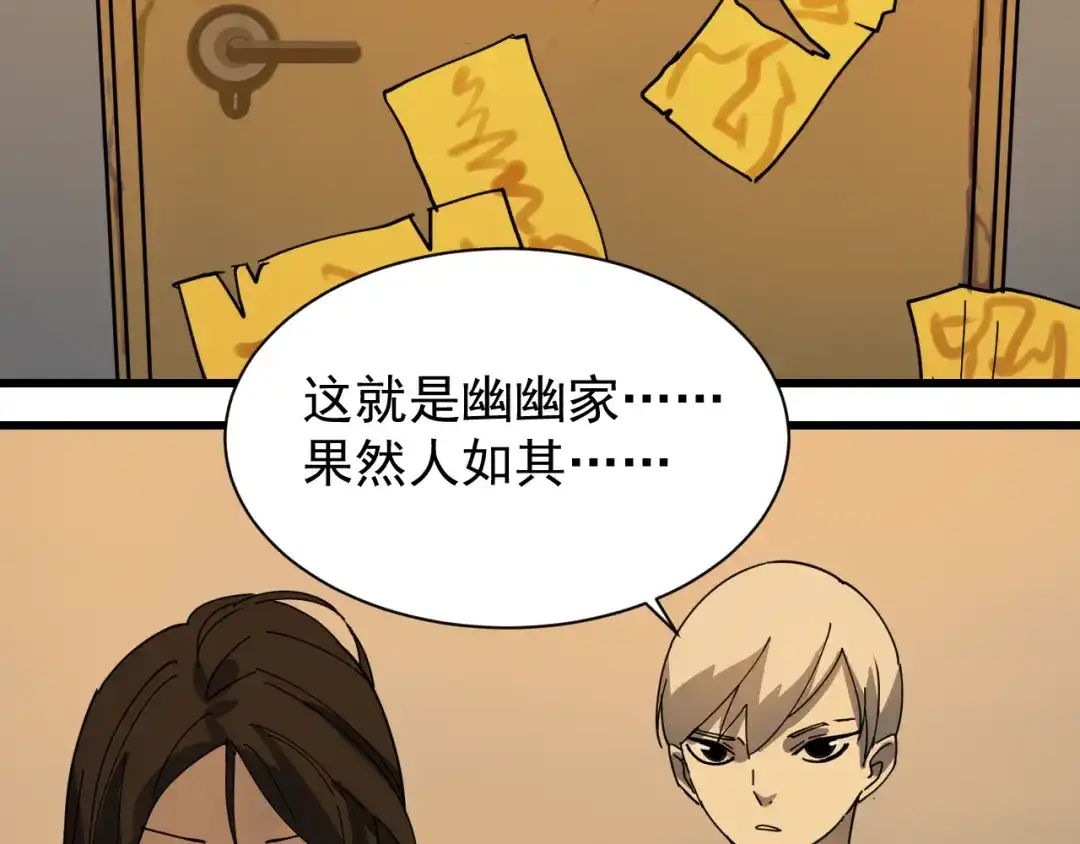 狼的谎言 第12话 恐怖的爱6：冰山一角 第76页