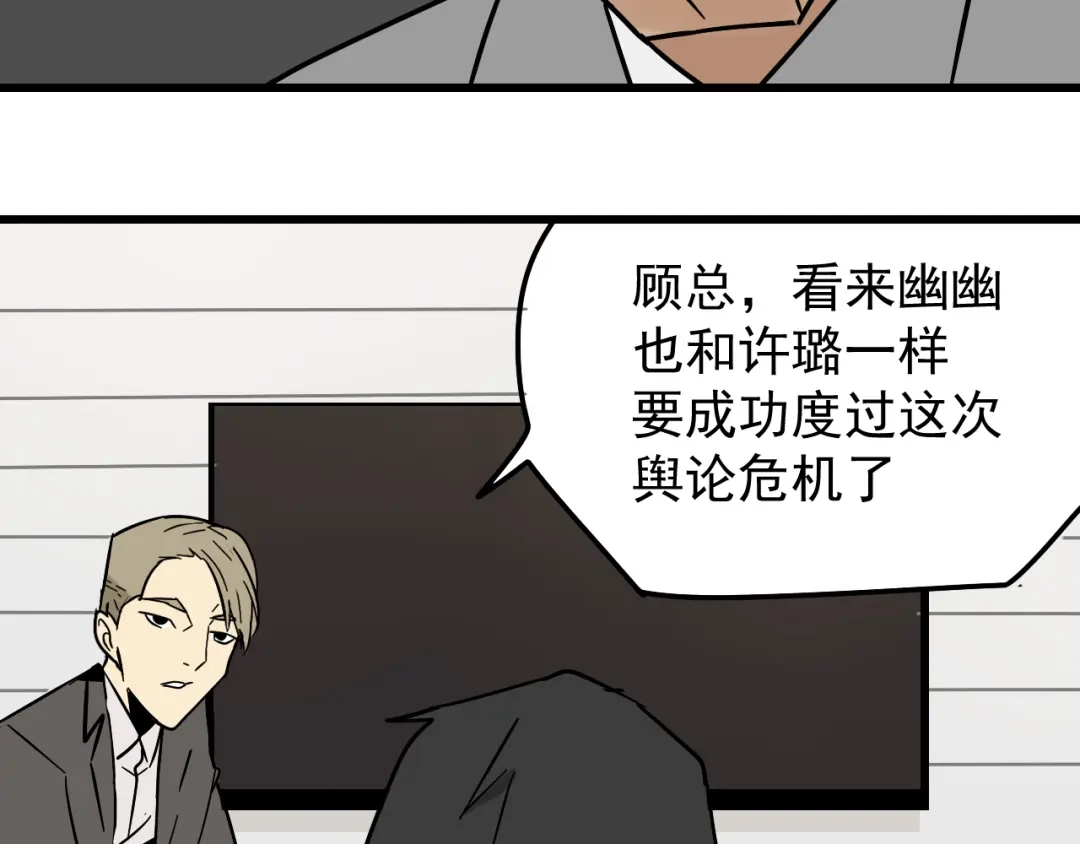 狼的谎言 第13话 恐怖的爱7：螳螂捕蝉 第104页