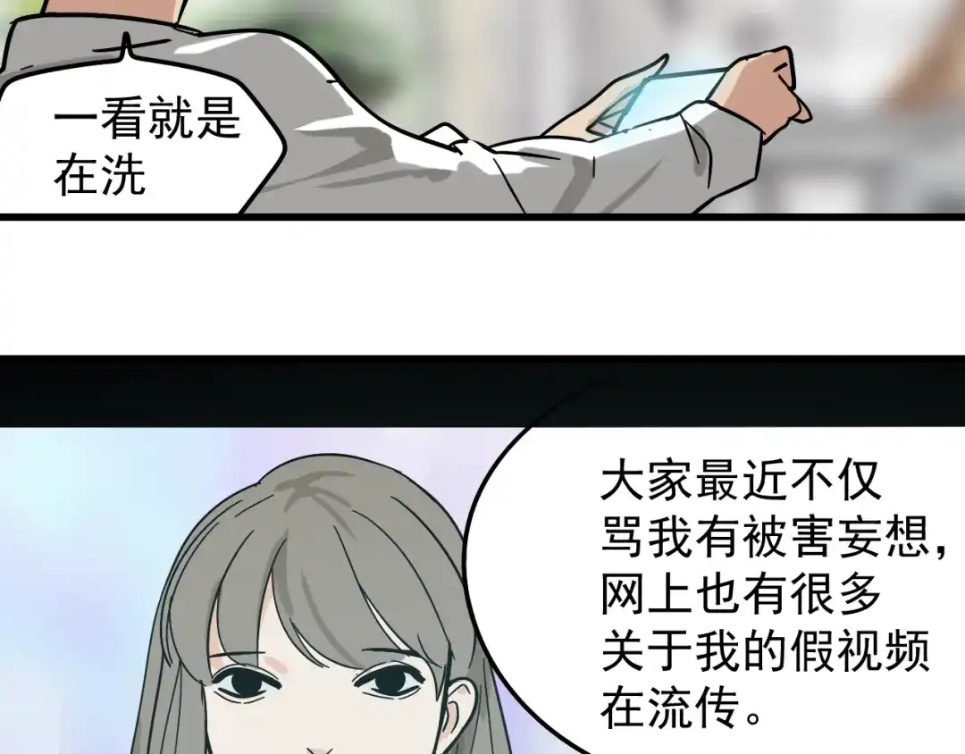 狼的谎言 第13话 恐怖的爱7：螳螂捕蝉 第95页