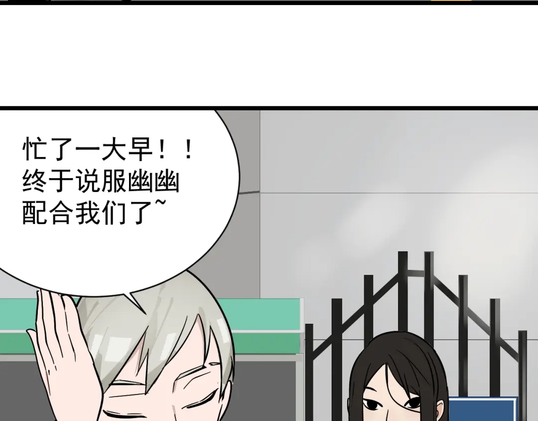 狼的谎言 第13话 恐怖的爱7：螳螂捕蝉 第40页