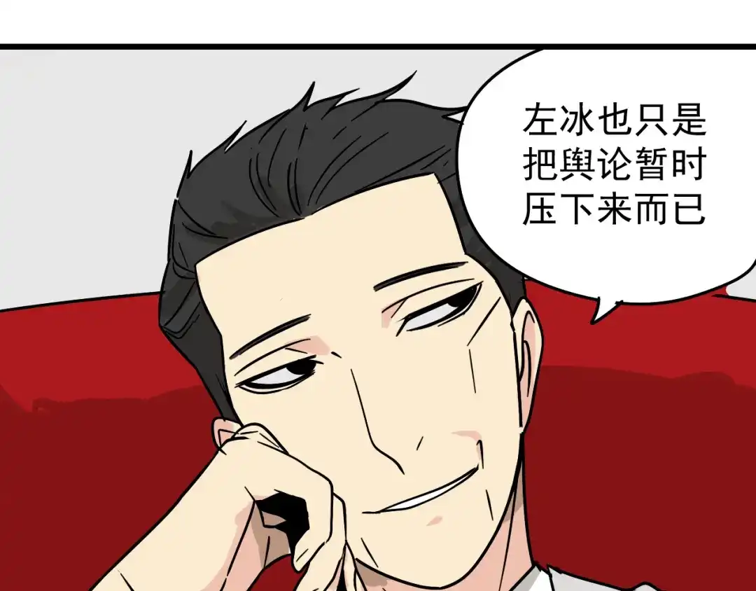 狼的谎言 第13话 恐怖的爱7：螳螂捕蝉 第108页