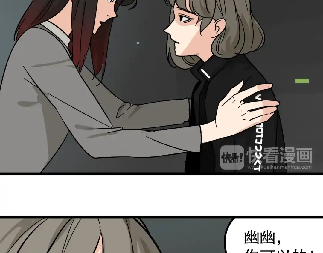 狼的谎言 第13话 恐怖的爱7：螳螂捕蝉 第86页