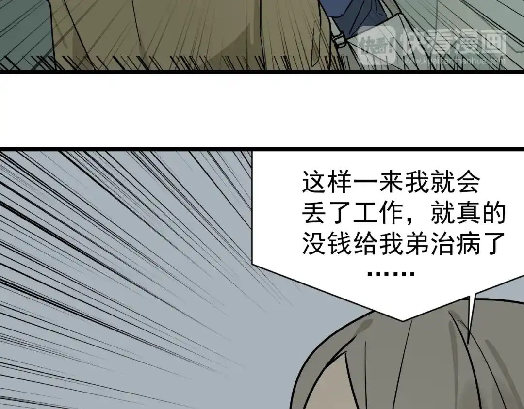 狼的谎言 第13话 恐怖的爱7：螳螂捕蝉 第27页
