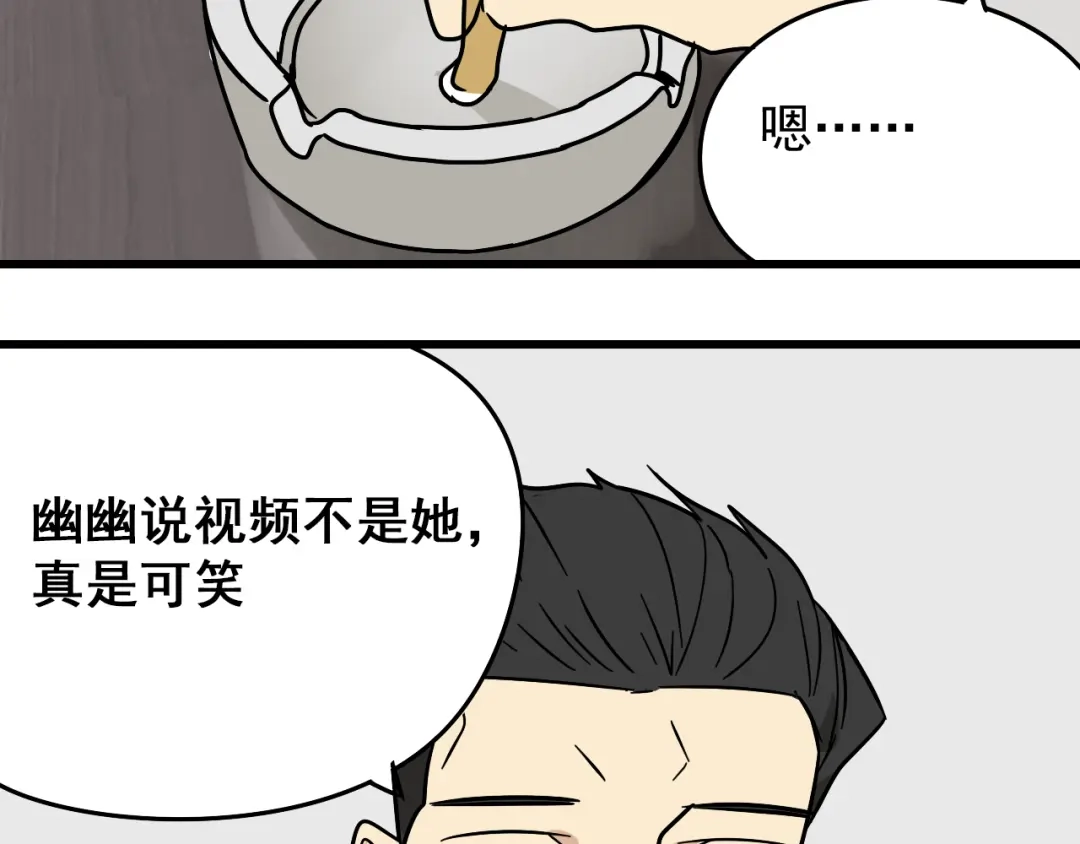 狼的谎言 第13话 恐怖的爱7：螳螂捕蝉 第106页