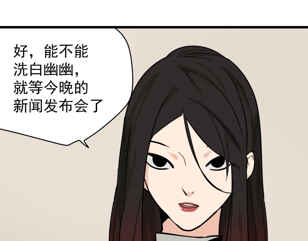 狼的谎言 第13话 恐怖的爱7：螳螂捕蝉 第78页