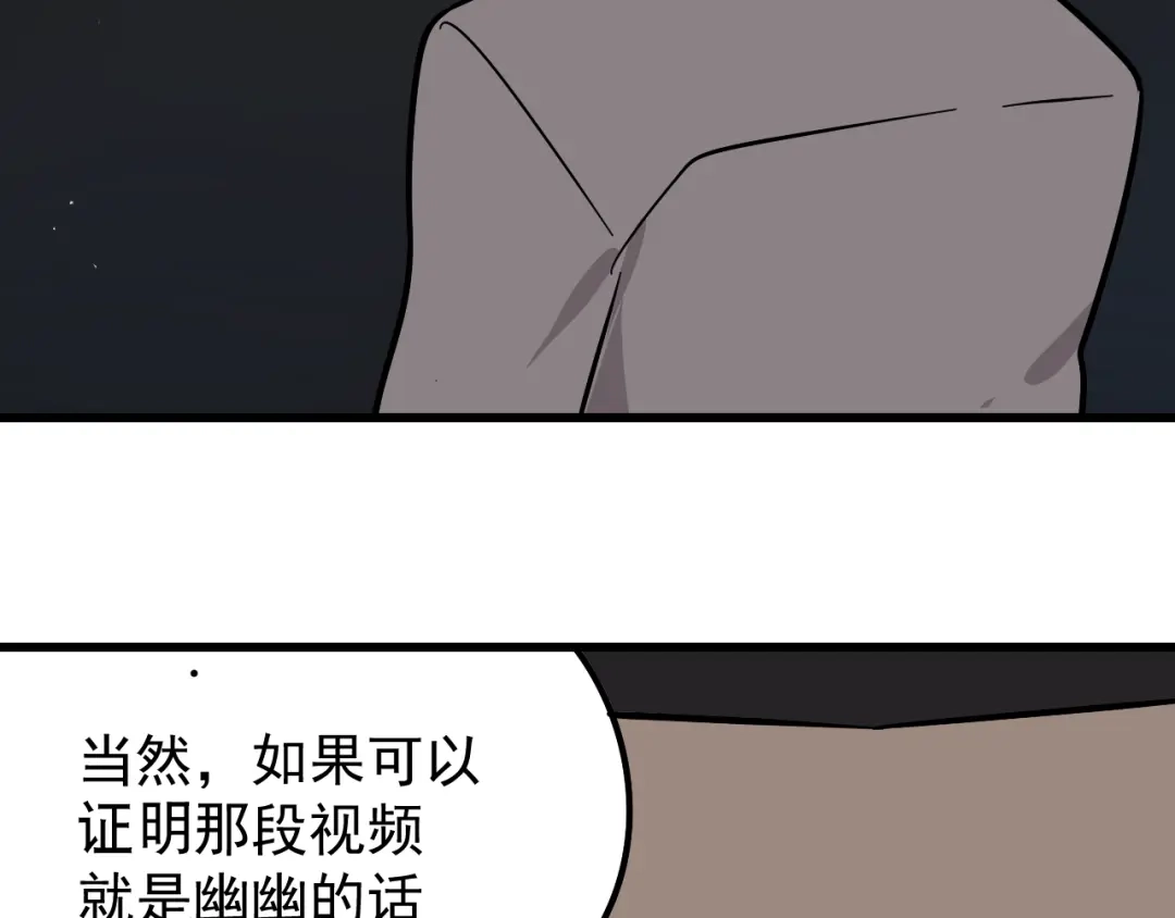 狼的谎言 第13话 恐怖的爱7：螳螂捕蝉 第124页
