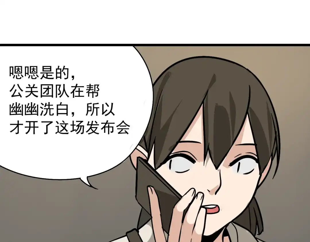 狼的谎言 第13话 恐怖的爱7：螳螂捕蝉 第118页