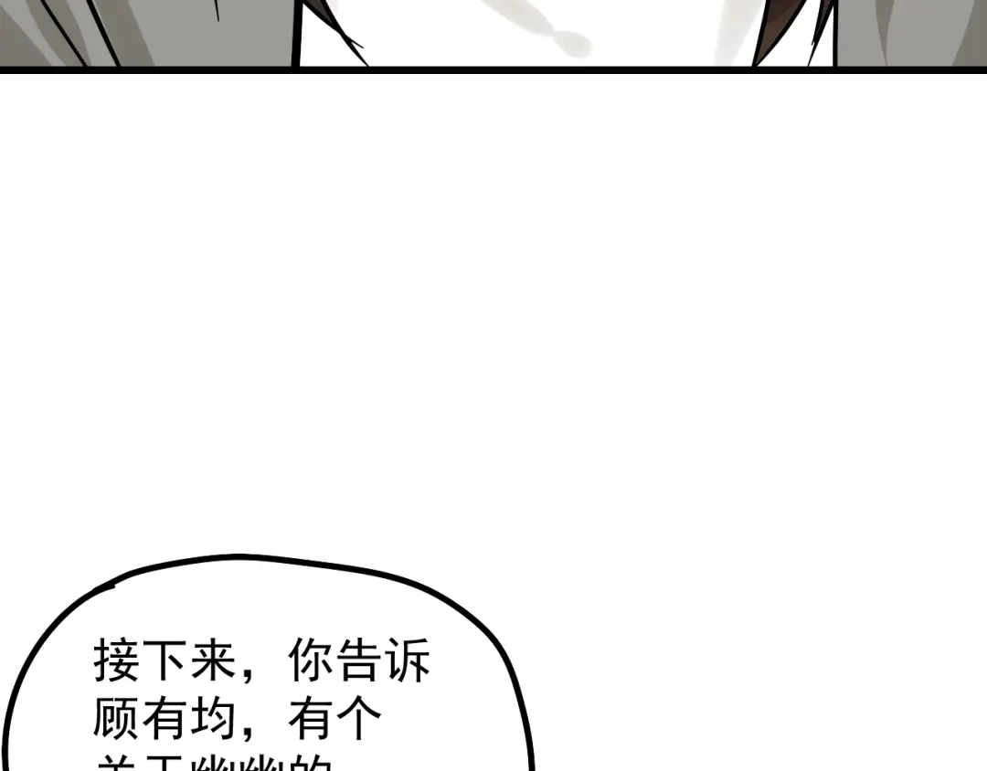 狼的谎言 第13话 恐怖的爱7：螳螂捕蝉 第140页