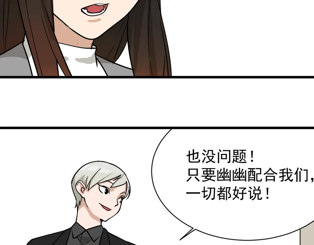 狼的谎言 第13话 恐怖的爱7：螳螂捕蝉 第76页