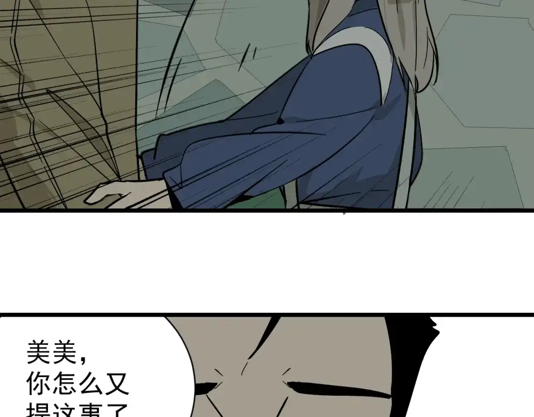 狼的谎言 第13话 恐怖的爱7：螳螂捕蝉 第32页