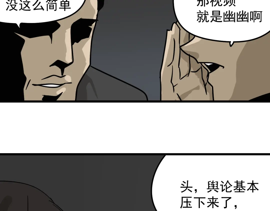 狼的谎言 第13话 恐怖的爱7：螳螂捕蝉 第101页