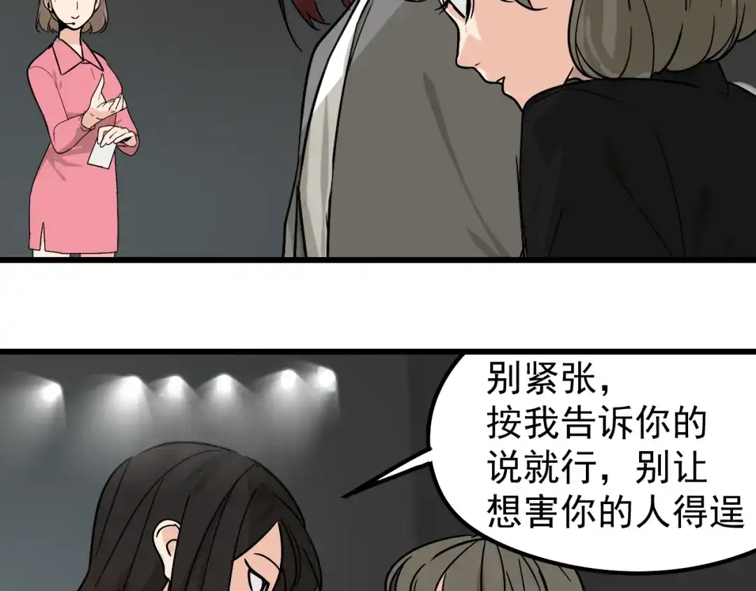 狼的谎言 第13话 恐怖的爱7：螳螂捕蝉 第85页