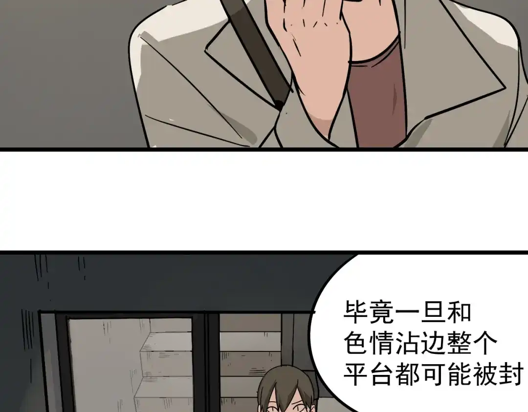 狼的谎言 第13话 恐怖的爱7：螳螂捕蝉 第119页