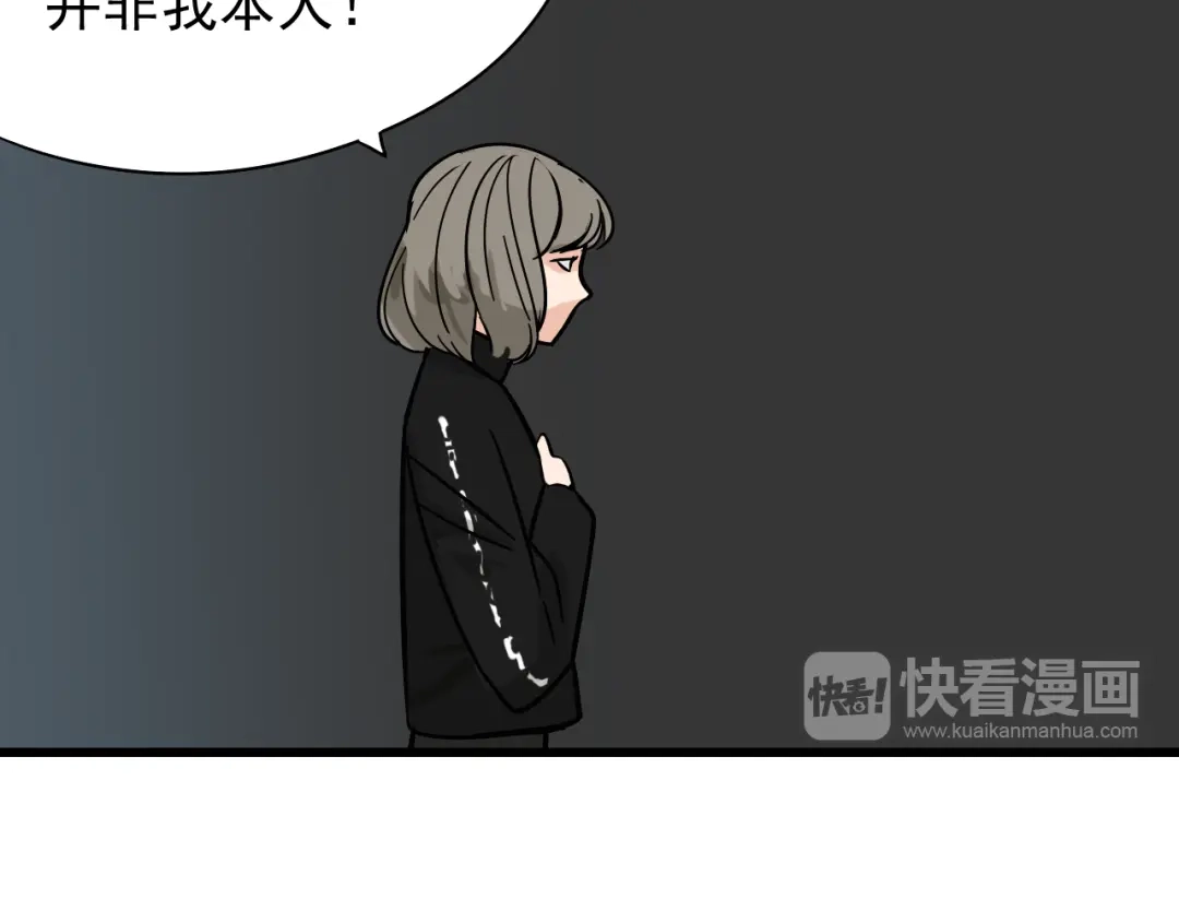 狼的谎言 第13话 恐怖的爱7：螳螂捕蝉 第97页