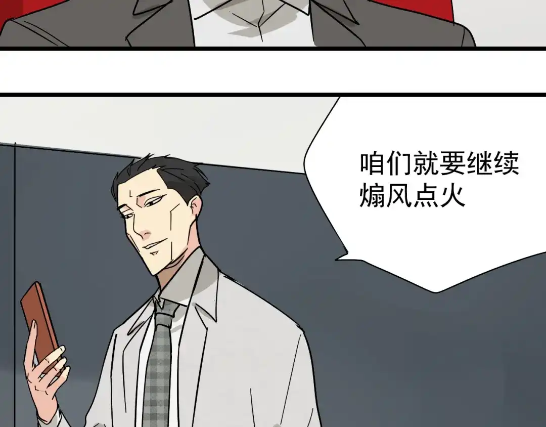 狼的谎言 第13话 恐怖的爱7：螳螂捕蝉 第111页